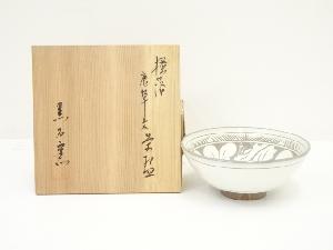 黒石窯造　掻落唐草文茶碗（共箱）